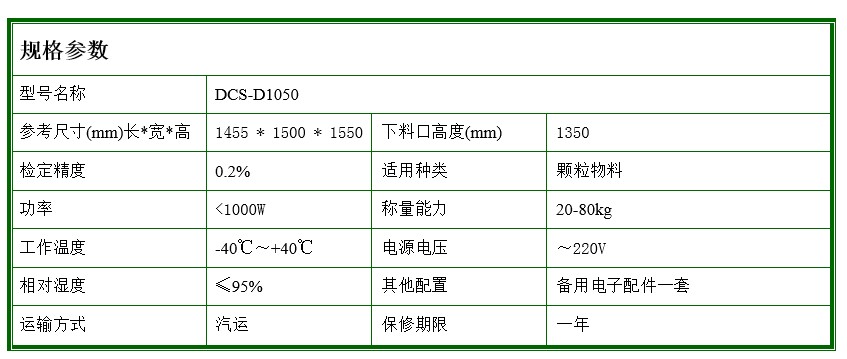 冰凍玉米粒包裝秤技術參數